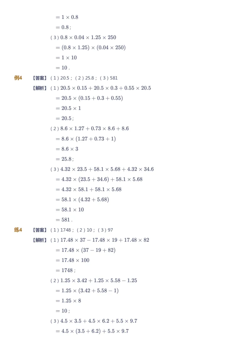 课本+自我巩固+课堂落实（答案）-gs_《爱学习》小学初中数学和奥数资料_高斯数学爱学习课件_1人教小学能力提高_5年级能力提高课件春秋寒暑_5年级能力提高课件寒假-gs出品