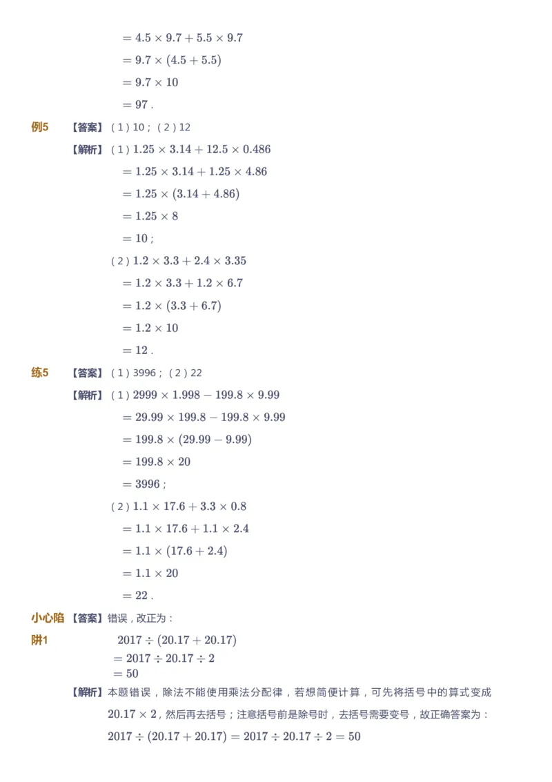 课本+自我巩固+课堂落实（答案）-gs_《爱学习》小学初中数学和奥数资料_高斯数学爱学习课件_1人教小学能力提高_5年级能力提高课件春秋寒暑_5年级能力提高课件寒假-gs出品