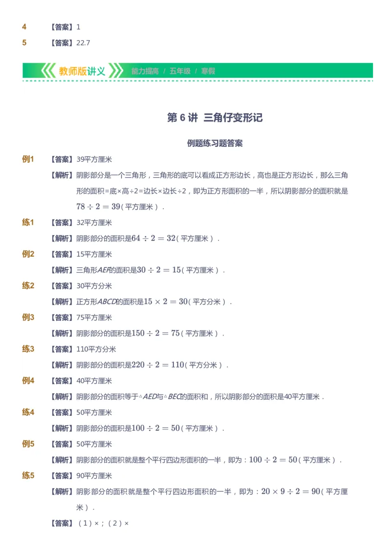 课本+自我巩固+课堂落实（答案）-gs_《爱学习》小学初中数学和奥数资料_高斯数学爱学习课件_1人教小学能力提高_5年级能力提高课件春秋寒暑_5年级能力提高课件寒假-gs出品