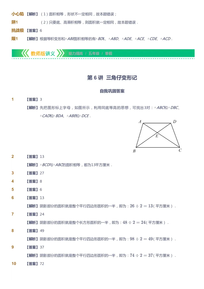 课本+自我巩固+课堂落实（答案）-gs_《爱学习》小学初中数学和奥数资料_高斯数学爱学习课件_1人教小学能力提高_5年级能力提高课件春秋寒暑_5年级能力提高课件寒假-gs出品