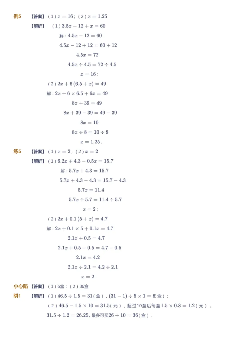 课本+自我巩固+课堂落实（答案）-gs_《爱学习》小学初中数学和奥数资料_高斯数学爱学习课件_1人教小学能力提高_5年级能力提高课件春秋寒暑_5年级能力提高课件寒假-gs出品