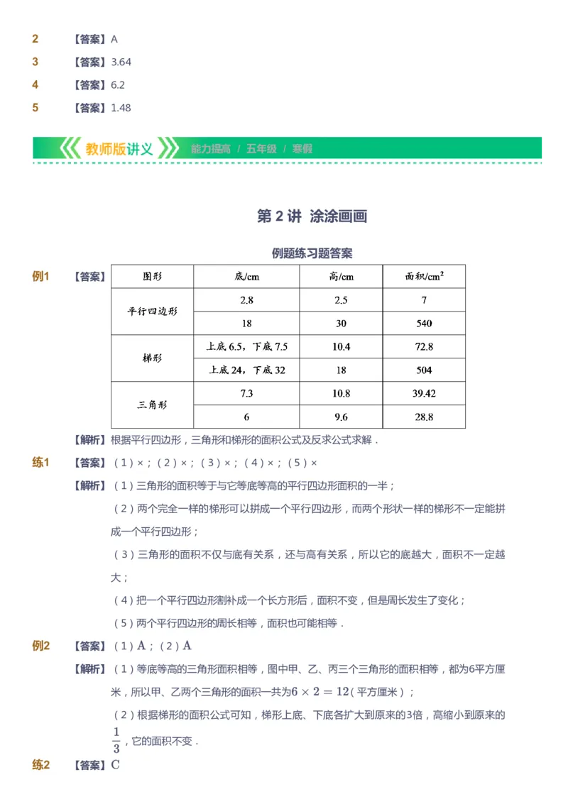 课本+自我巩固+课堂落实（答案）-gs_《爱学习》小学初中数学和奥数资料_高斯数学爱学习课件_1人教小学能力提高_5年级能力提高课件春秋寒暑_5年级能力提高课件寒假-gs出品