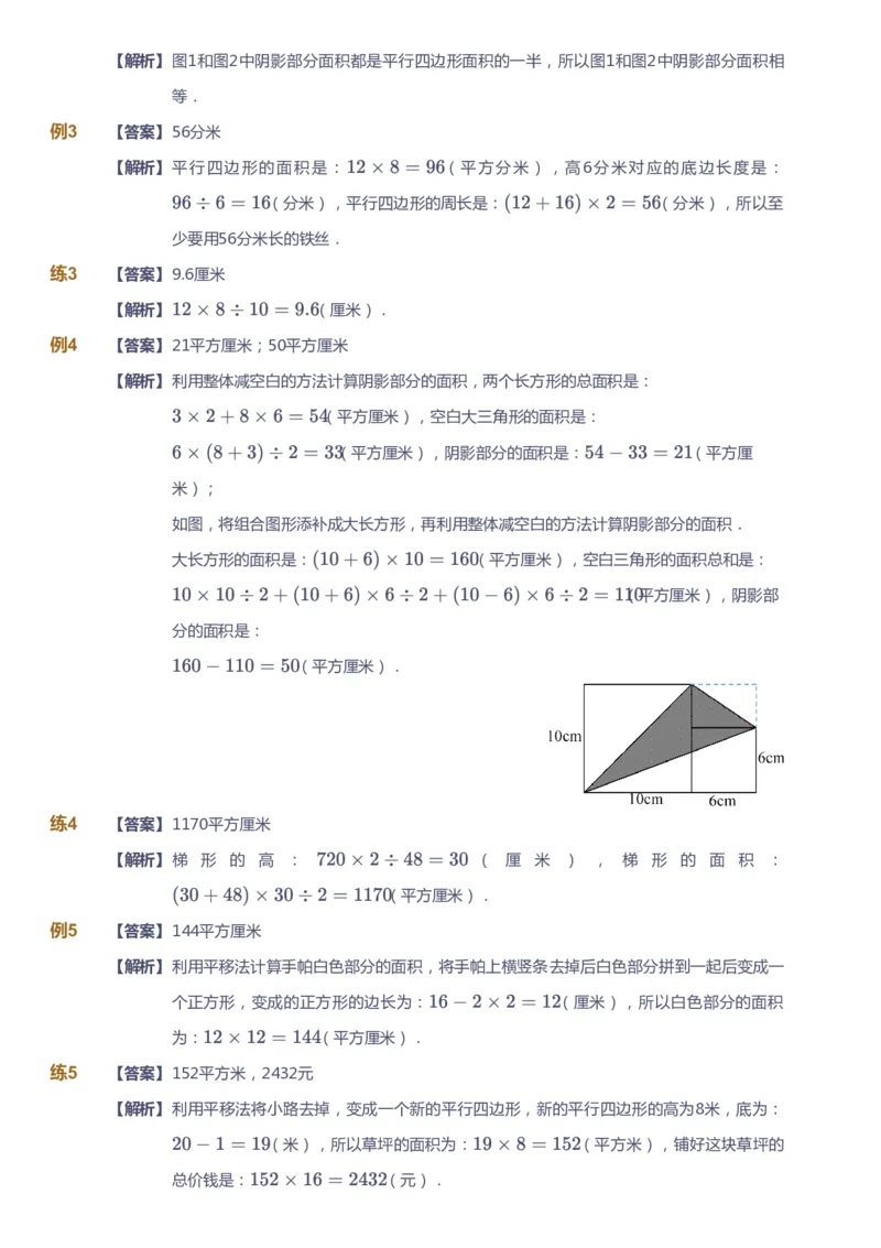 课本+自我巩固+课堂落实（答案）-gs_《爱学习》小学初中数学和奥数资料_高斯数学爱学习课件_1人教小学能力提高_5年级能力提高课件春秋寒暑_5年级能力提高课件寒假-gs出品