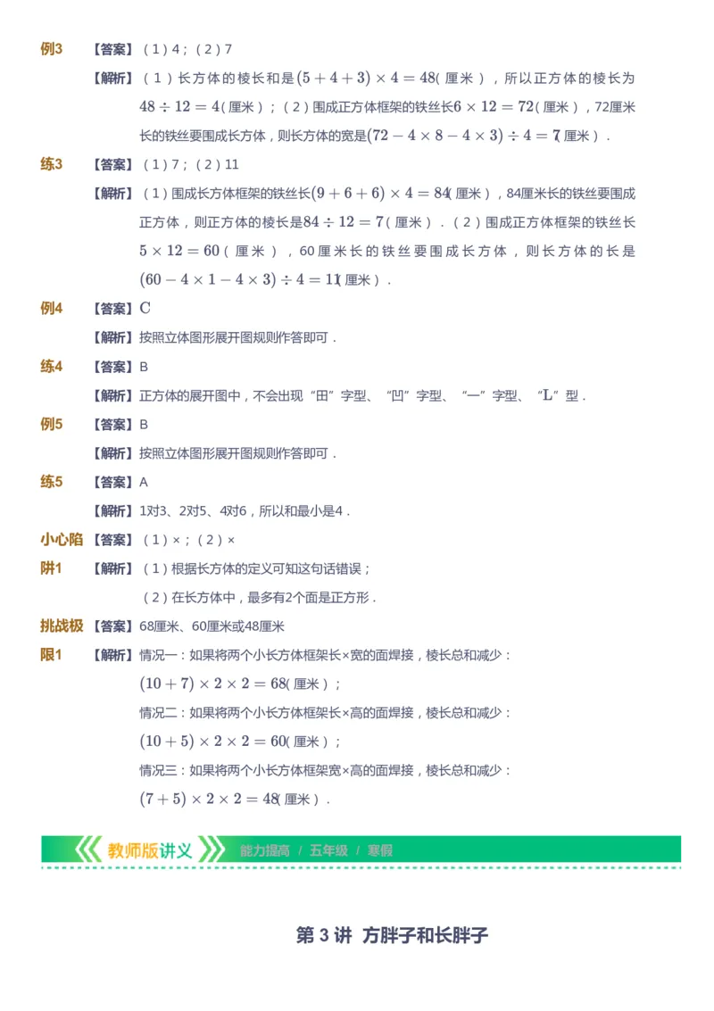 课本+自我巩固+课堂落实（答案）-gs_《爱学习》小学初中数学和奥数资料_高斯数学爱学习课件_1人教小学能力提高_5年级能力提高课件春秋寒暑_5年级能力提高课件寒假-gs出品