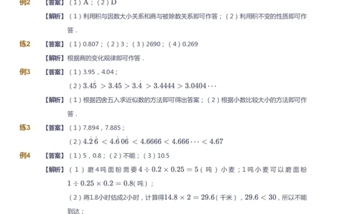 课本+自我巩固+课堂落实（答案）-gs_《爱学习》小学初中数学和奥数资料_高斯数学爱学习课件_1人教小学能力提高_5年级能力提高课件春秋寒暑_5年级能力提高课件寒假-gs出品