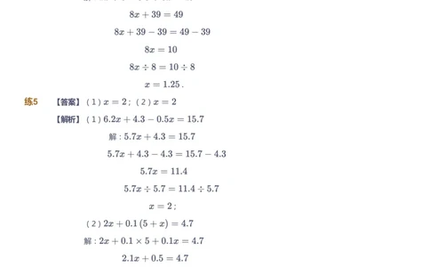 课本+自我巩固+课堂落实（答案）-gs_《爱学习》小学初中数学和奥数资料_高斯数学爱学习课件_1人教小学能力提高_5年级能力提高课件春秋寒暑_5年级能力提高课件寒假-gs出品