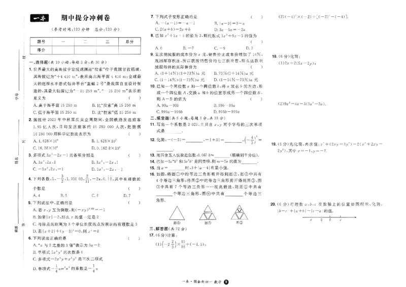 小升初数学25版《一本预备新初一》开学第一卷_25秋《一本》系列_25版一本系列_一本预备新初一语数英25年