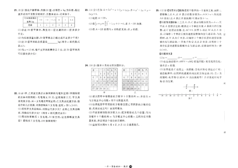 小升初数学25版《一本预备新初一》开学第一卷_25秋《一本》系列_25版一本系列_一本预备新初一语数英25年