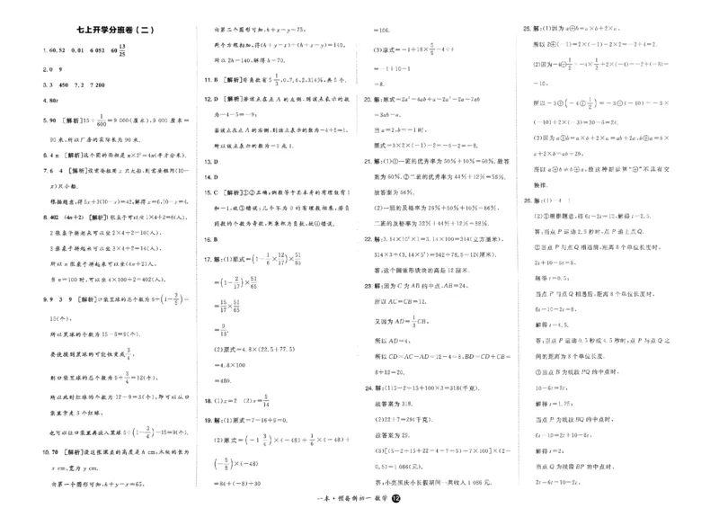 小升初数学25版《一本预备新初一》开学第一卷_25秋《一本》系列_25版一本系列_一本预备新初一语数英25年