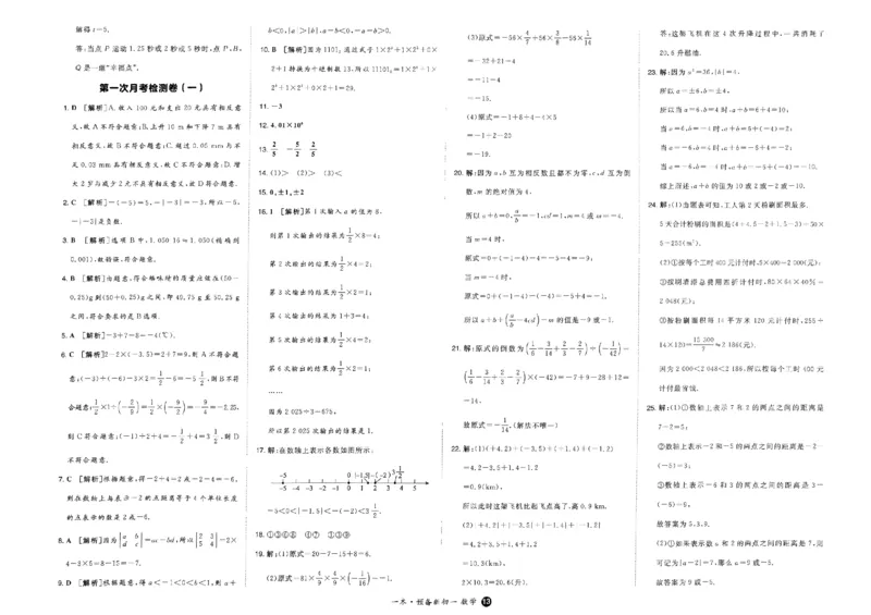 小升初数学25版《一本预备新初一》开学第一卷_25秋《一本》系列_25版一本系列_一本预备新初一语数英25年