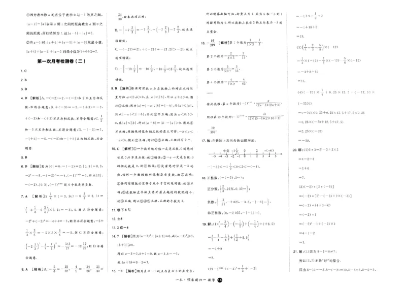 小升初数学25版《一本预备新初一》开学第一卷_25秋《一本》系列_25版一本系列_一本预备新初一语数英25年