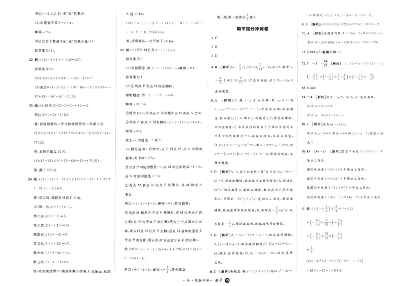 小升初数学25版《一本预备新初一》开学第一卷_25秋《一本》系列_25版一本系列_一本预备新初一语数英25年