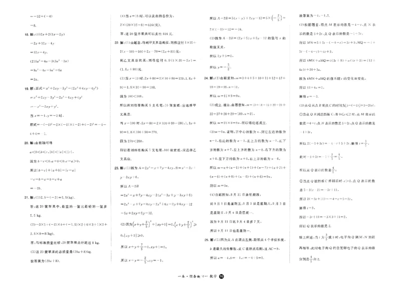 小升初数学25版《一本预备新初一》开学第一卷_25秋《一本》系列_25版一本系列_一本预备新初一语数英25年