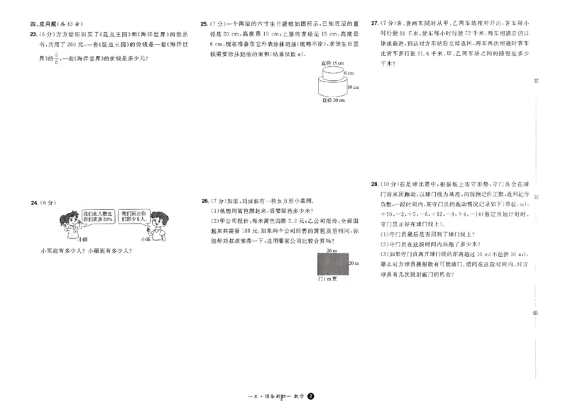 小升初数学25版《一本预备新初一》开学第一卷_25秋《一本》系列_25版一本系列_一本预备新初一语数英25年