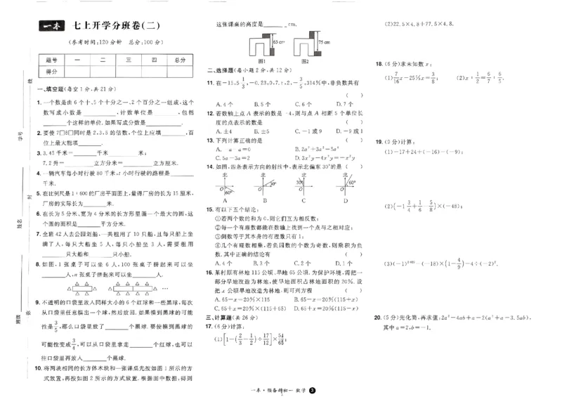 小升初数学25版《一本预备新初一》开学第一卷_25秋《一本》系列_25版一本系列_一本预备新初一语数英25年