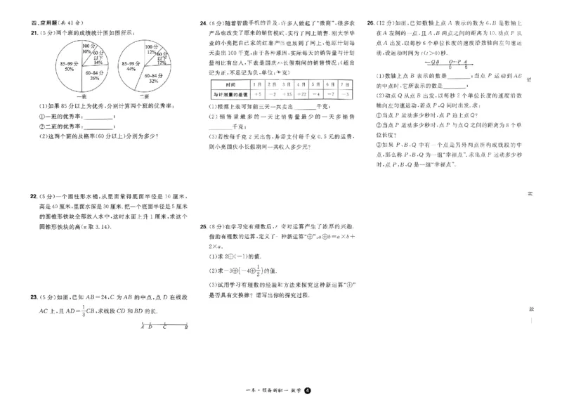 小升初数学25版《一本预备新初一》开学第一卷_25秋《一本》系列_25版一本系列_一本预备新初一语数英25年