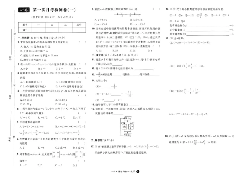 小升初数学25版《一本预备新初一》开学第一卷_25秋《一本》系列_25版一本系列_一本预备新初一语数英25年
