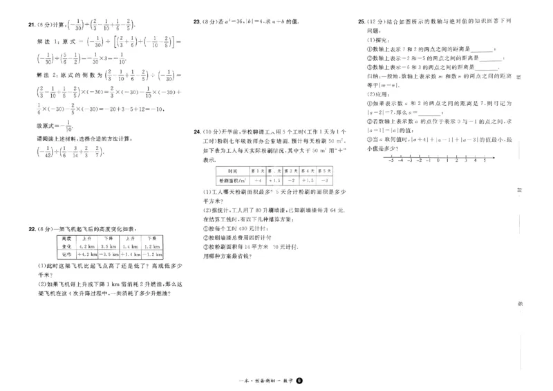 小升初数学25版《一本预备新初一》开学第一卷_25秋《一本》系列_25版一本系列_一本预备新初一语数英25年
