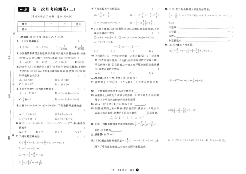 小升初数学25版《一本预备新初一》开学第一卷_25秋《一本》系列_25版一本系列_一本预备新初一语数英25年