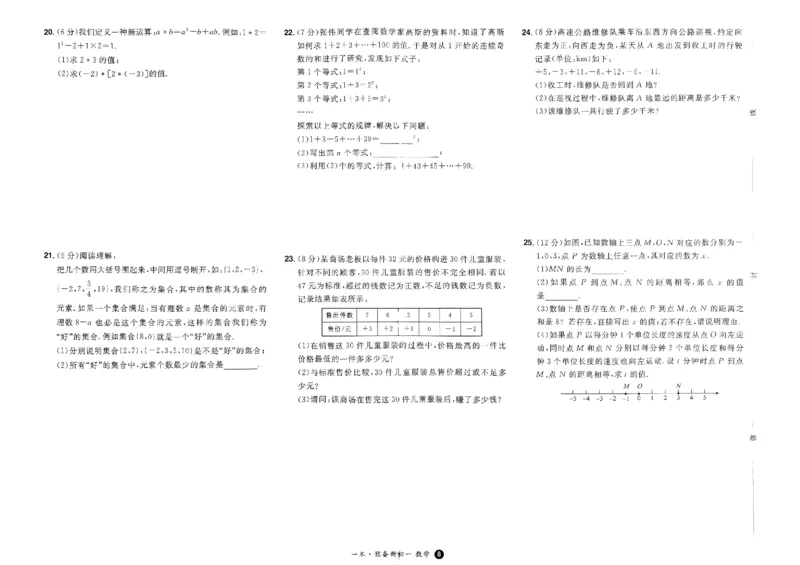 小升初数学25版《一本预备新初一》开学第一卷_25秋《一本》系列_25版一本系列_一本预备新初一语数英25年