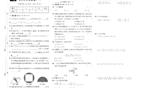 小升初数学25版《一本预备新初一》开学第一卷_25秋《一本》系列_25版一本系列_一本预备新初一语数英25年