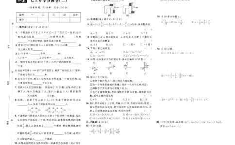 小升初数学25版《一本预备新初一》开学第一卷_25秋《一本》系列_25版一本系列_一本预备新初一语数英25年