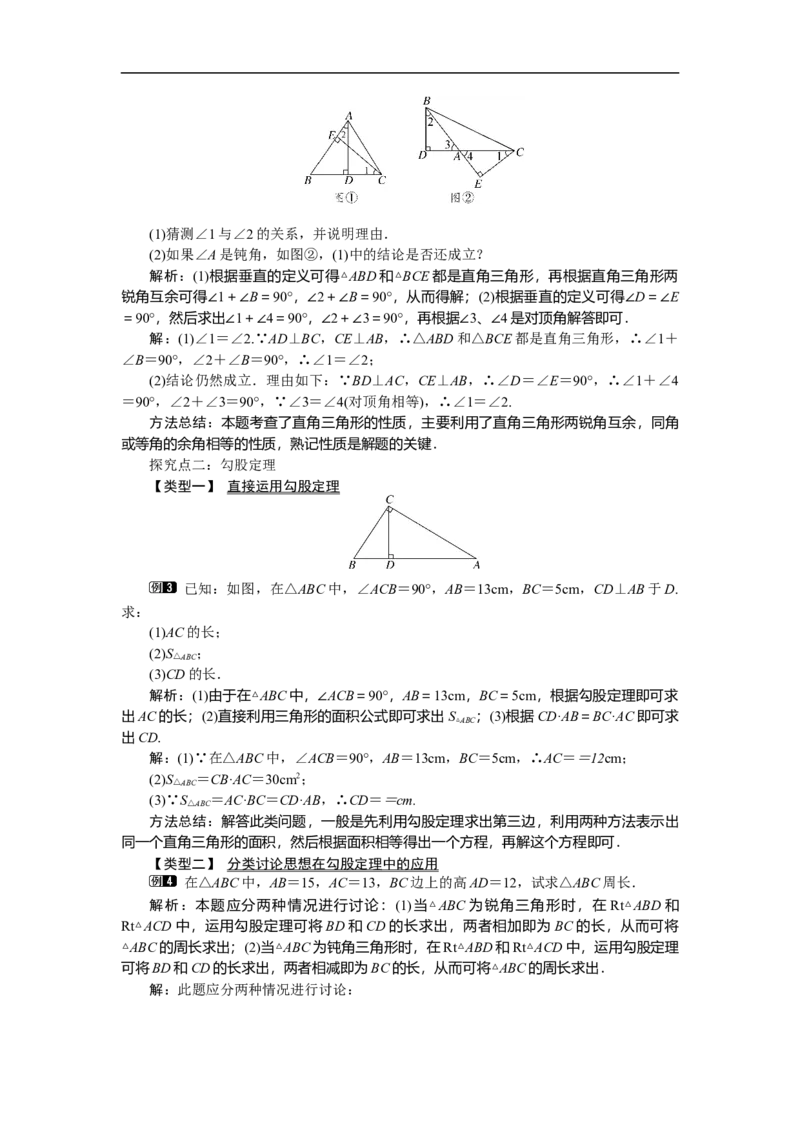 1.2第1课时直角三角形的性质与判定_北师大初中数学_8下-北师大版初中数学_旧版-可参考_03教案_全册教案（第1套）