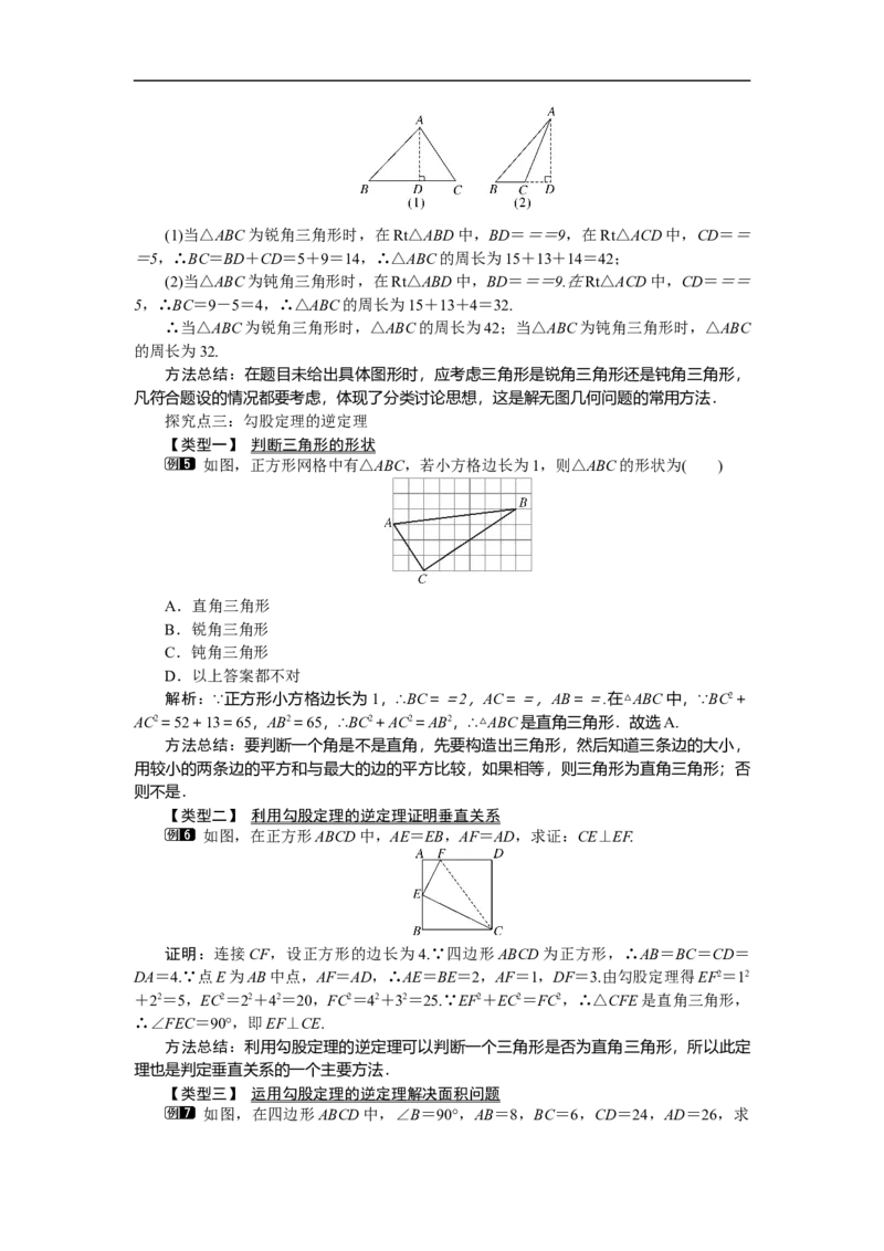 1.2第1课时直角三角形的性质与判定_北师大初中数学_8下-北师大版初中数学_旧版-可参考_03教案_全册教案（第1套）