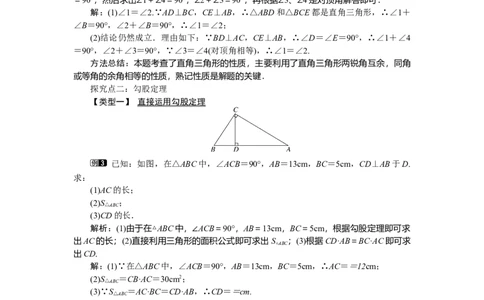 1.2第1课时直角三角形的性质与判定_北师大初中数学_8下-北师大版初中数学_旧版-可参考_03教案_全册教案（第1套）