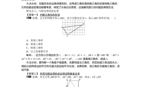 1.2第1课时直角三角形的性质与判定_北师大初中数学_8下-北师大版初中数学_旧版-可参考_03教案_全册教案（第1套）