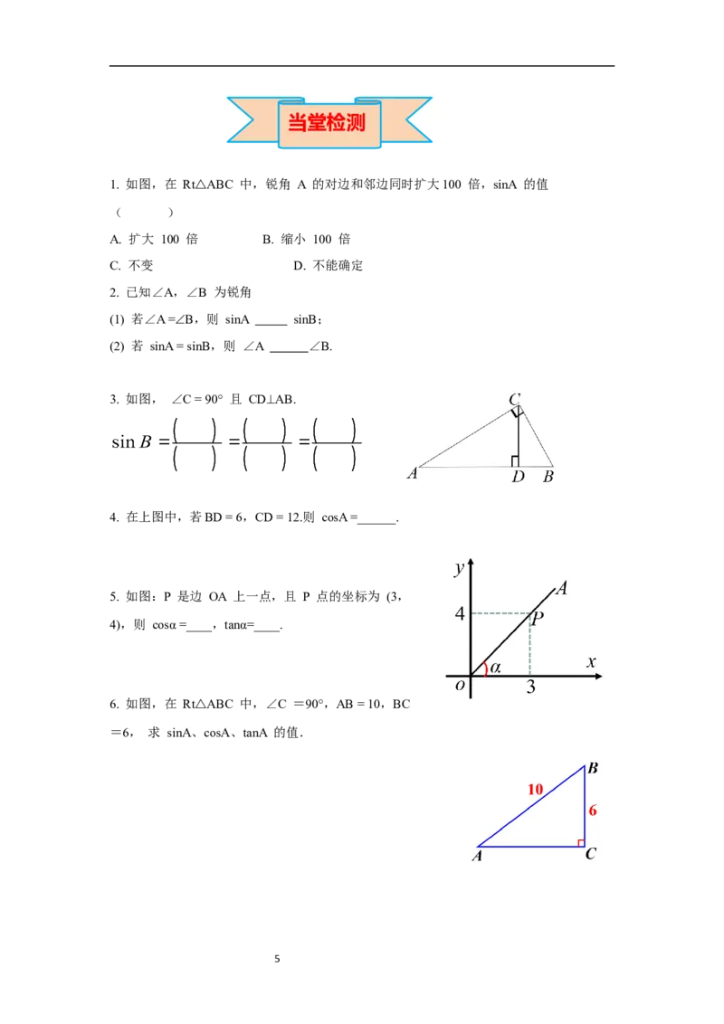 1.1第2课时正弦与余弦导学案_北师大初中数学_9下-北师大版初中数学_01课件+教案+学案新课标_导学案_1.BS九下第一章直角三角形的边角关系