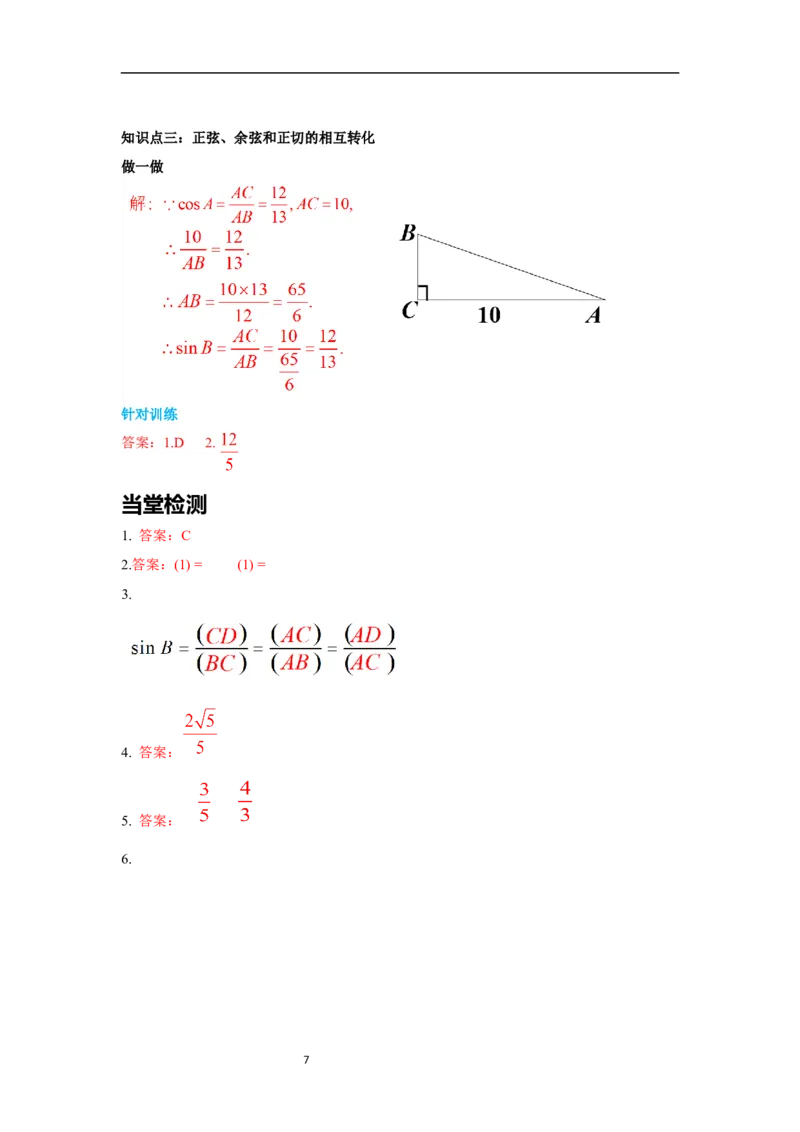 1.1第2课时正弦与余弦导学案_北师大初中数学_9下-北师大版初中数学_01课件+教案+学案新课标_导学案_1.BS九下第一章直角三角形的边角关系