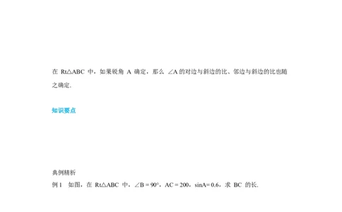 1.1第2课时正弦与余弦导学案_北师大初中数学_9下-北师大版初中数学_01课件+教案+学案新课标_导学案_1.BS九下第一章直角三角形的边角关系