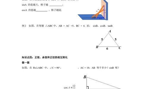 1.1第2课时正弦与余弦导学案_北师大初中数学_9下-北师大版初中数学_01课件+教案+学案新课标_导学案_1.BS九下第一章直角三角形的边角关系