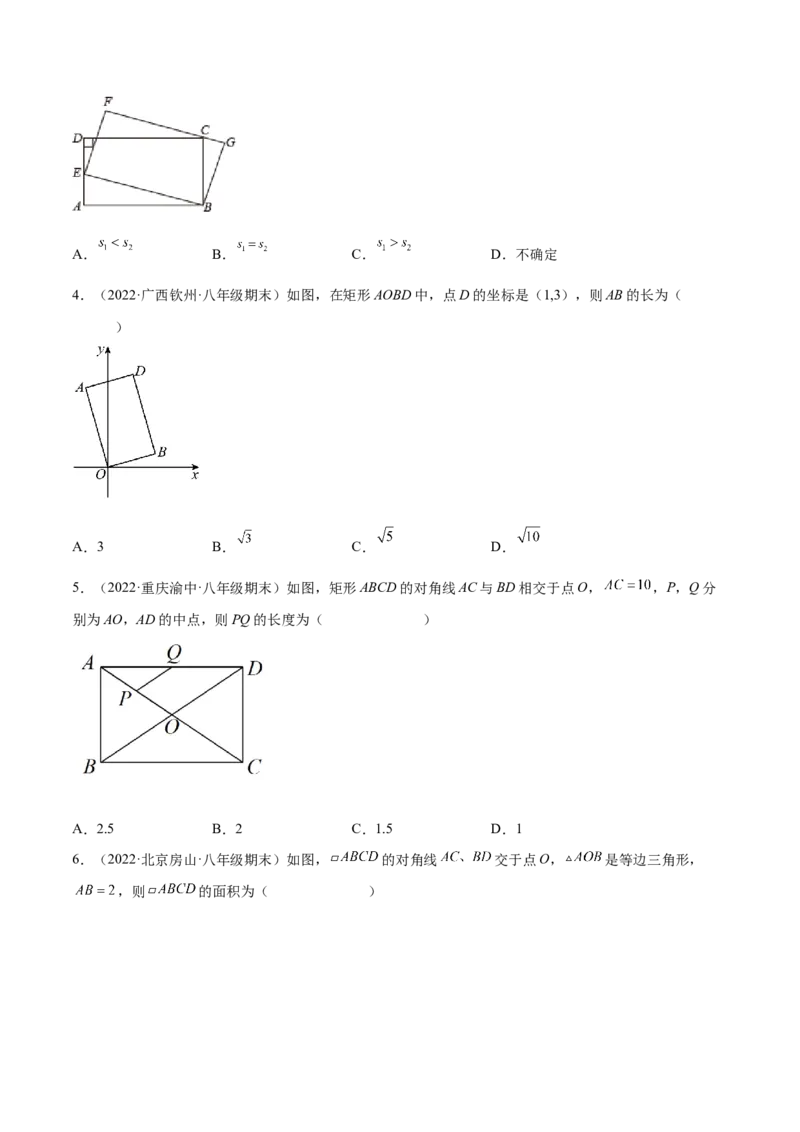 1.2矩形的性质与判定（分层练习）（原卷版）_北师大初中数学_9上-北师大版初中数学_05习题试卷_1课时练习_同步练习（第1套）