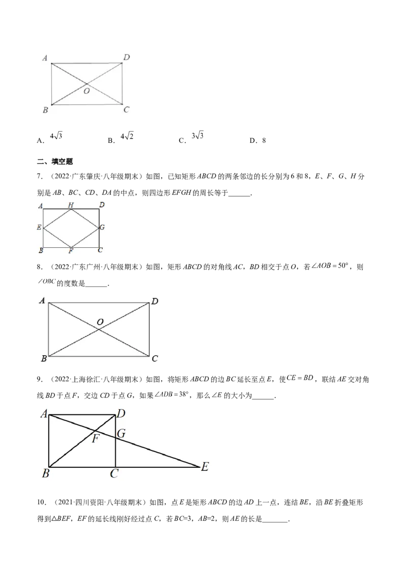 1.2矩形的性质与判定（分层练习）（原卷版）_北师大初中数学_9上-北师大版初中数学_05习题试卷_1课时练习_同步练习（第1套）