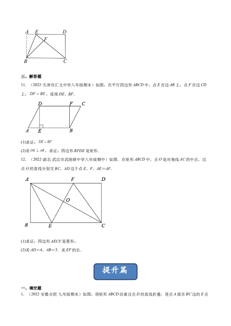 1.2矩形的性质与判定（分层练习）（原卷版）_北师大初中数学_9上-北师大版初中数学_05习题试卷_1课时练习_同步练习（第1套）