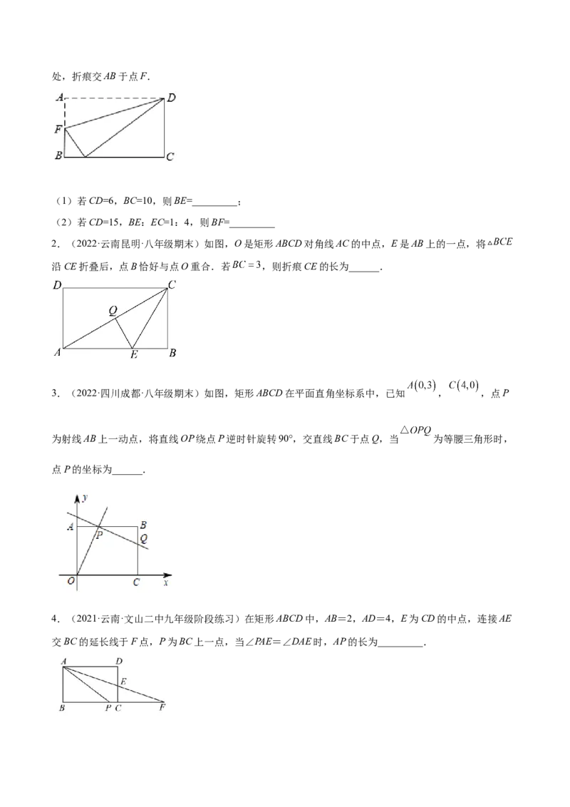 1.2矩形的性质与判定（分层练习）（原卷版）_北师大初中数学_9上-北师大版初中数学_05习题试卷_1课时练习_同步练习（第1套）
