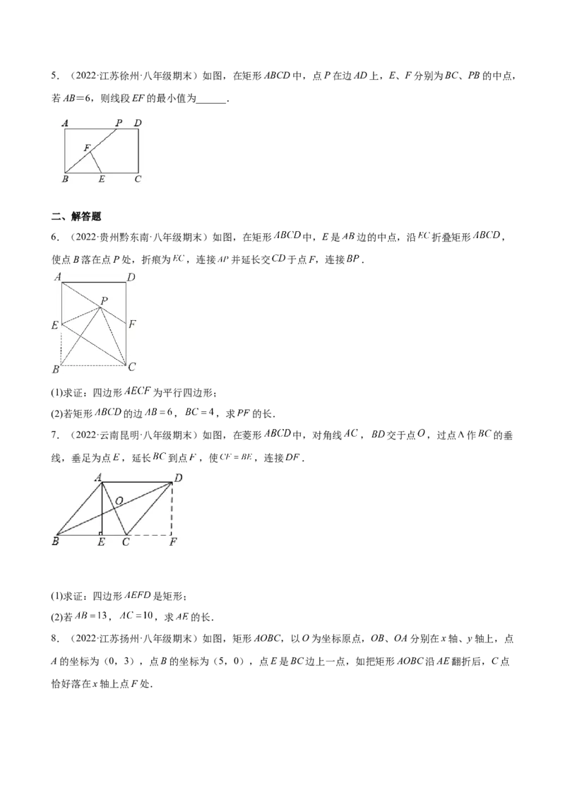 1.2矩形的性质与判定（分层练习）（原卷版）_北师大初中数学_9上-北师大版初中数学_05习题试卷_1课时练习_同步练习（第1套）