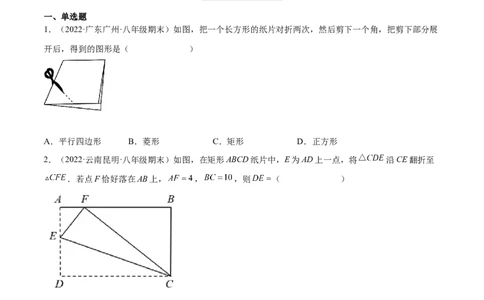 1.2矩形的性质与判定（分层练习）（原卷版）_北师大初中数学_9上-北师大版初中数学_05习题试卷_1课时练习_同步练习（第1套）