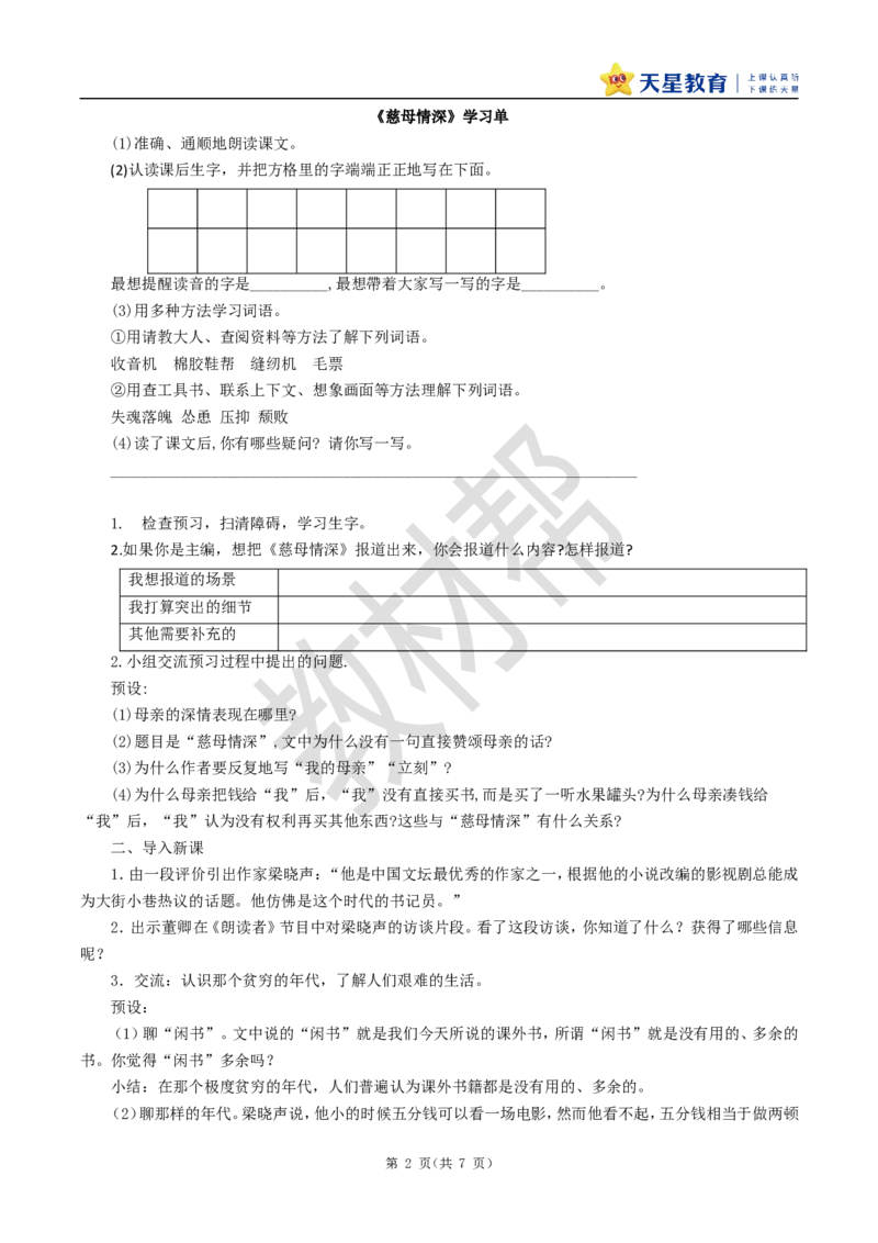 教学设计18《慈母情深》_25秋《教材帮练习帮》系列_2026版小学《教材帮整书课件》1-6年级上册（语文）（人教版）_五上_课件+教案统编语文五（上）第6单元-2025秋最新教材