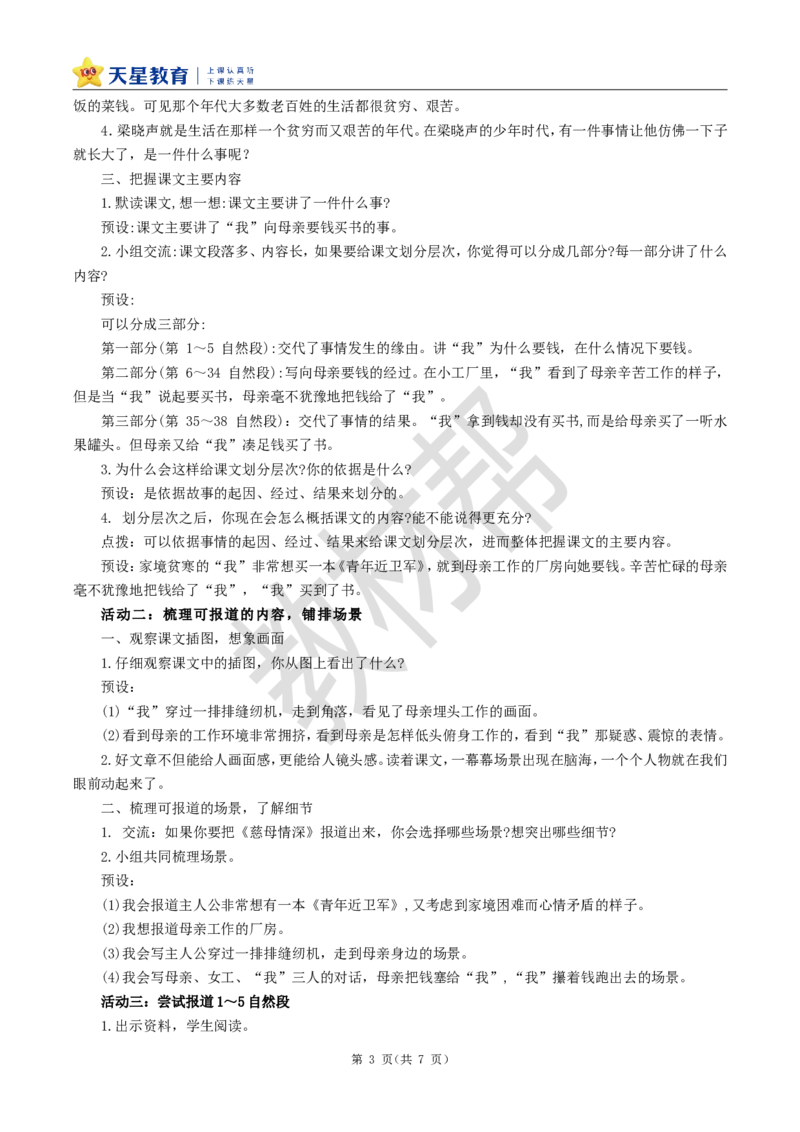 教学设计18《慈母情深》_25秋《教材帮练习帮》系列_2026版小学《教材帮整书课件》1-6年级上册（语文）（人教版）_五上_课件+教案统编语文五（上）第6单元-2025秋最新教材