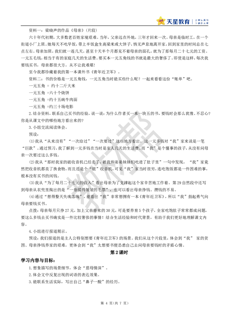 教学设计18《慈母情深》_25秋《教材帮练习帮》系列_2026版小学《教材帮整书课件》1-6年级上册（语文）（人教版）_五上_课件+教案统编语文五（上）第6单元-2025秋最新教材