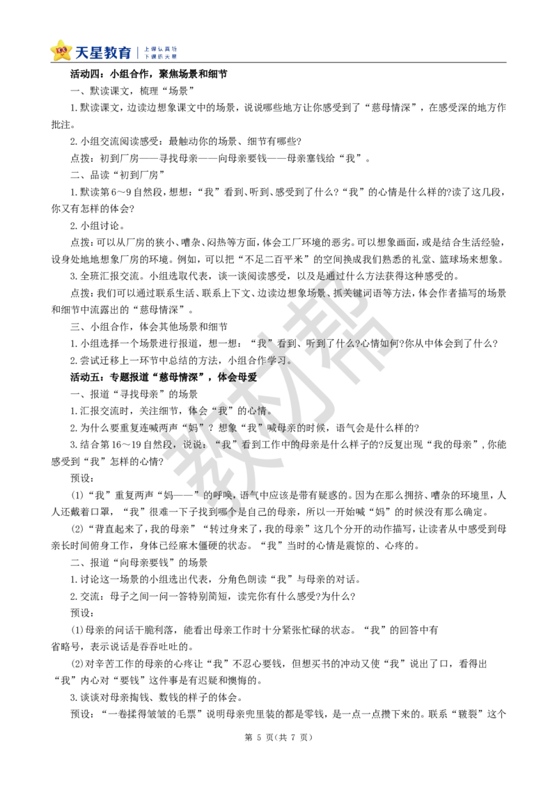 教学设计18《慈母情深》_25秋《教材帮练习帮》系列_2026版小学《教材帮整书课件》1-6年级上册（语文）（人教版）_五上_课件+教案统编语文五（上）第6单元-2025秋最新教材