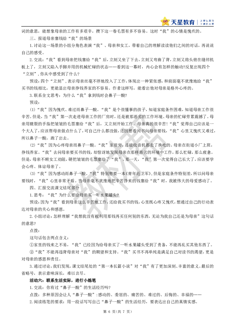 教学设计18《慈母情深》_25秋《教材帮练习帮》系列_2026版小学《教材帮整书课件》1-6年级上册（语文）（人教版）_五上_课件+教案统编语文五（上）第6单元-2025秋最新教材