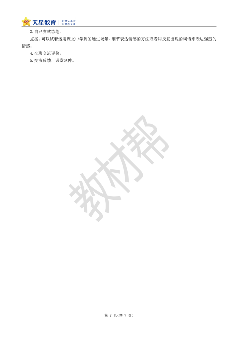 教学设计18《慈母情深》_25秋《教材帮练习帮》系列_2026版小学《教材帮整书课件》1-6年级上册（语文）（人教版）_五上_课件+教案统编语文五（上）第6单元-2025秋最新教材