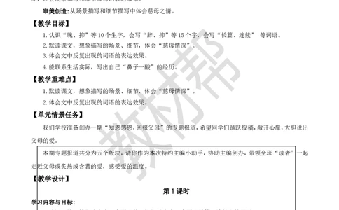 教学设计18《慈母情深》_25秋《教材帮练习帮》系列_2026版小学《教材帮整书课件》1-6年级上册（语文）（人教版）_五上_课件+教案统编语文五（上）第6单元-2025秋最新教材