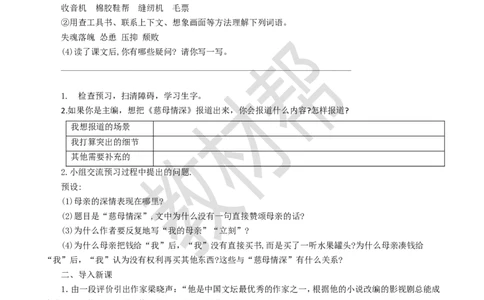 教学设计18《慈母情深》_25秋《教材帮练习帮》系列_2026版小学《教材帮整书课件》1-6年级上册（语文）（人教版）_五上_课件+教案统编语文五（上）第6单元-2025秋最新教材