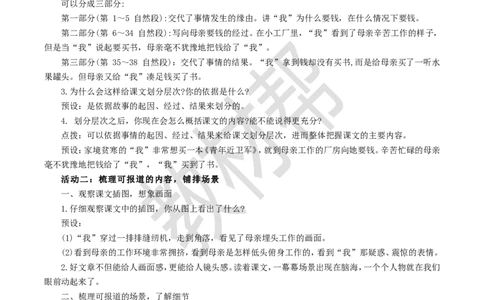 教学设计18《慈母情深》_25秋《教材帮练习帮》系列_2026版小学《教材帮整书课件》1-6年级上册（语文）（人教版）_五上_课件+教案统编语文五（上）第6单元-2025秋最新教材