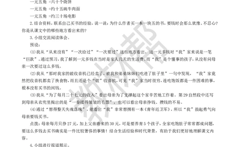 教学设计18《慈母情深》_25秋《教材帮练习帮》系列_2026版小学《教材帮整书课件》1-6年级上册（语文）（人教版）_五上_课件+教案统编语文五（上）第6单元-2025秋最新教材